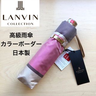 ランバンコレクション(LANVIN COLLECTION)の★新品★ランバンコレクション　折りたたみ　高級雨傘　カラーブロック　ピンク(傘)