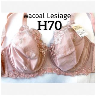 ワコール(Wacoal)の【新品タグ付】ワコール★Lesiage・フルカップ★H70（定価¥6,710）(ブラ)