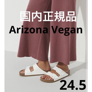 ビルケンシュトック(BIRKENSTOCK)のビルケンシュトック ARIZONA アリゾナ ビーガン　ホワイト　38(サンダル)