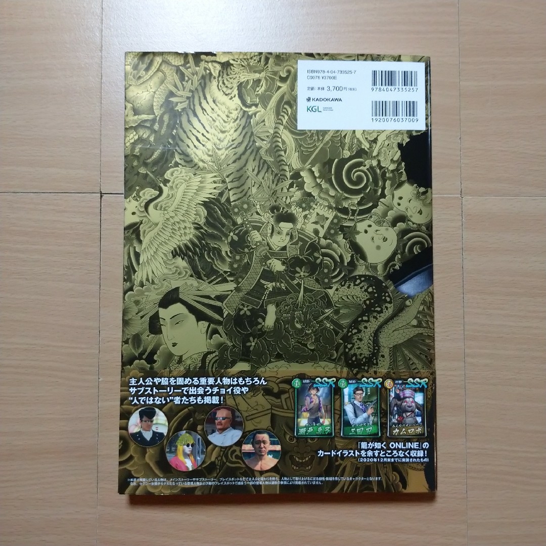 角川書店(カドカワショテン)の【本】龍大全 漢たちの軌跡 －龍が如く人物録－ ２ エンタメ/ホビーの雑誌(アート/エンタメ/ホビー)の商品写真