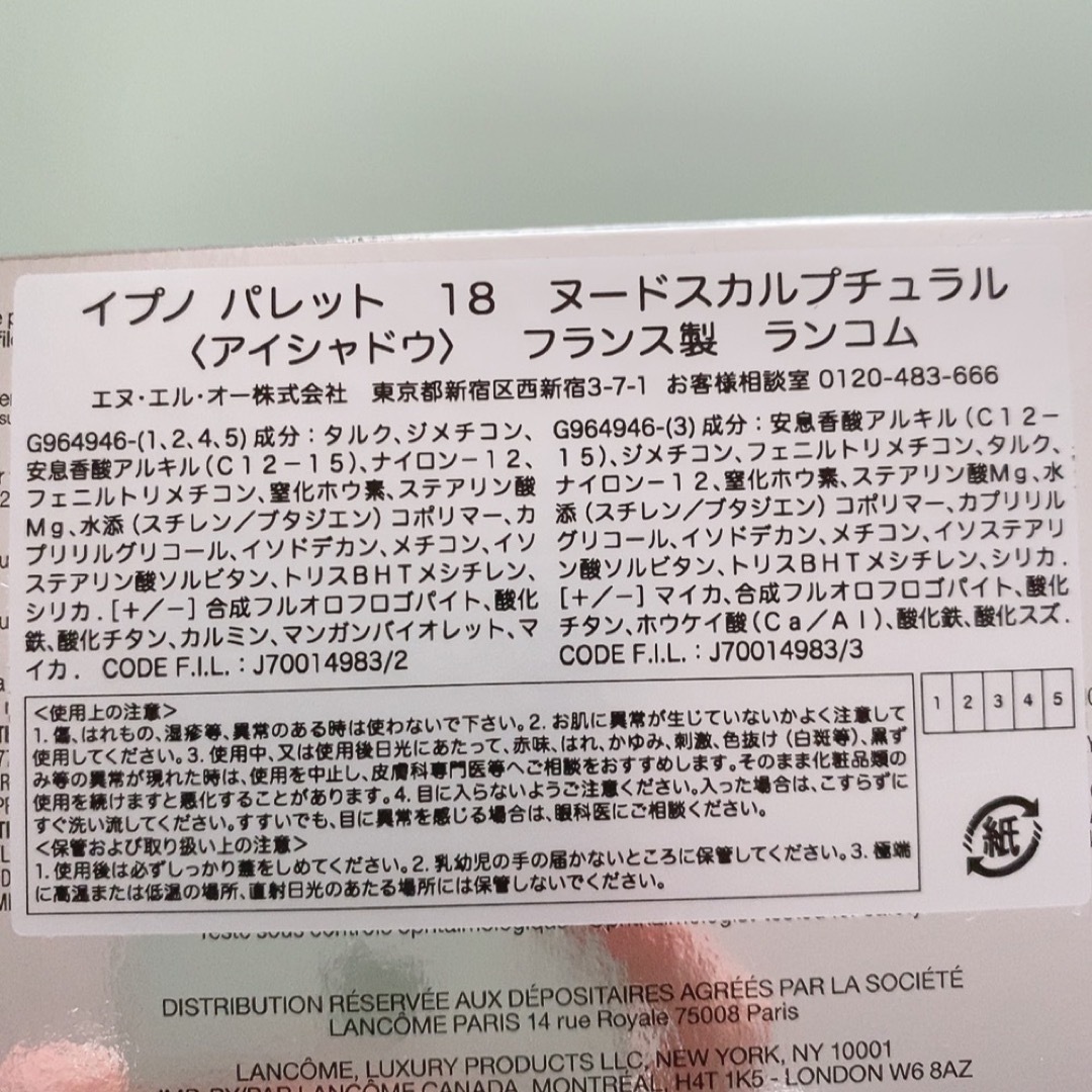 LANCOME(ランコム)の送料込◎ランコム◎イプノパレット ヌードスカルプチュラル18 コスメ/美容のベースメイク/化粧品(アイシャドウ)の商品写真