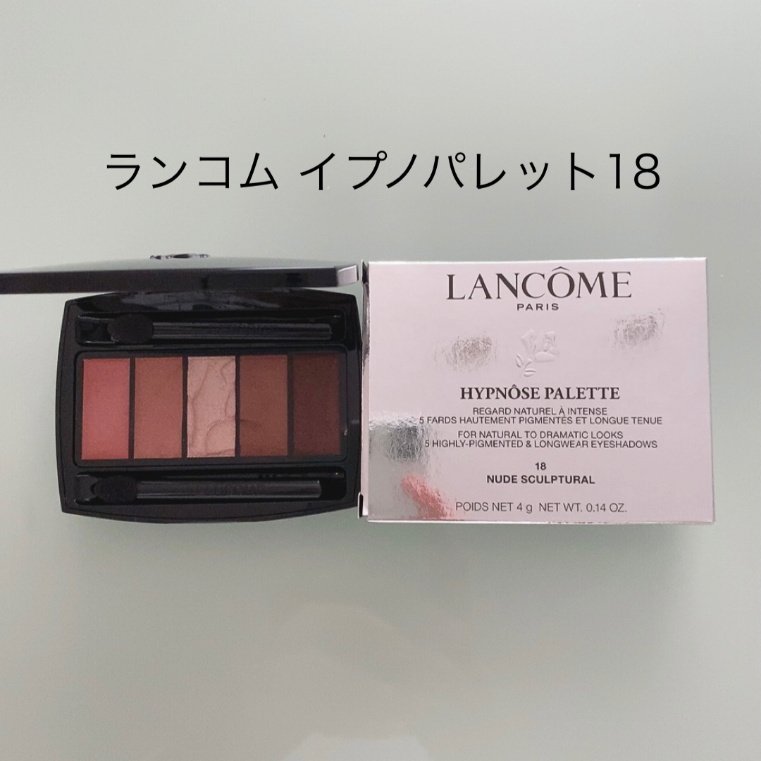 LANCOME(ランコム)の送料込◎ランコム◎イプノパレット ヌードスカルプチュラル18 コスメ/美容のベースメイク/化粧品(アイシャドウ)の商品写真