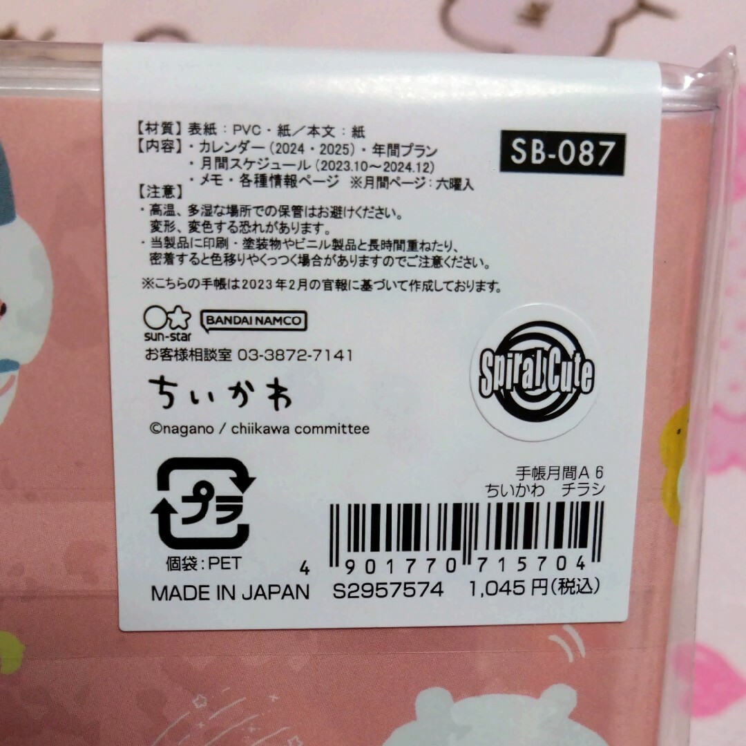 ちいかわ(チイカワ)のちいかわ 2024 カレンダー スケジュール帳 レディースのファッション小物(その他)の商品写真