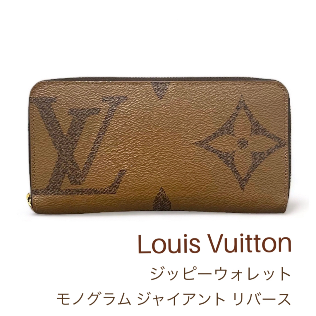 LOUIS VUITTON  ジャイアントモノグラム　長財布　M69353