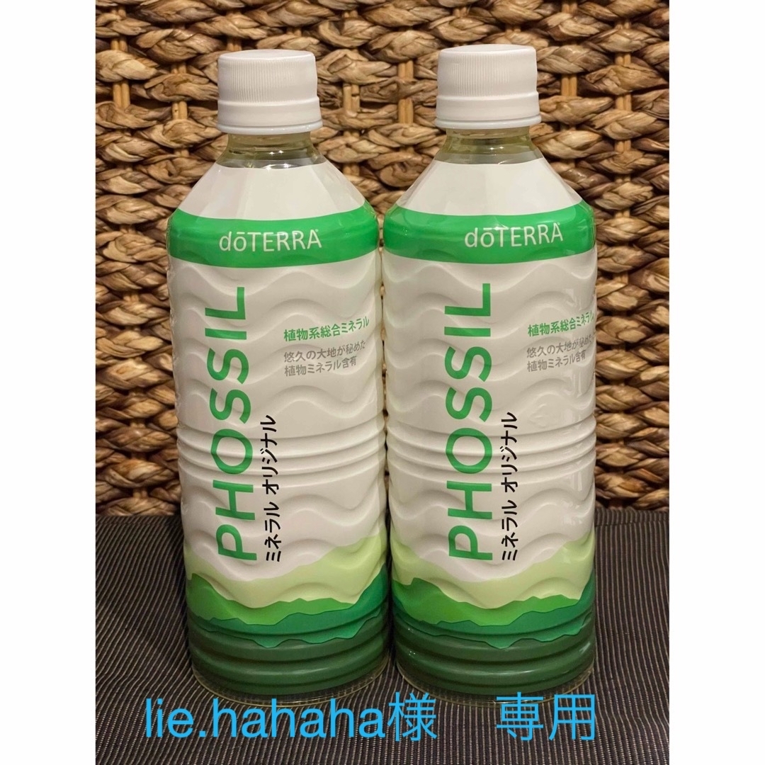 doTERRA(ドテラ)のdoTERRA PHOSSIL ミネラルオリジナル　未開封2本セット 食品/飲料/酒の健康食品(その他)の商品写真