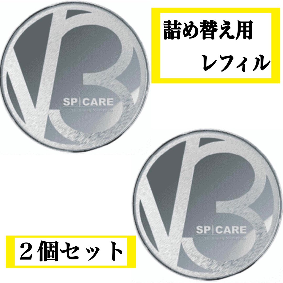 V3 シャイニング ファンデーション 15g 2個セット レフィル リフィルの ...