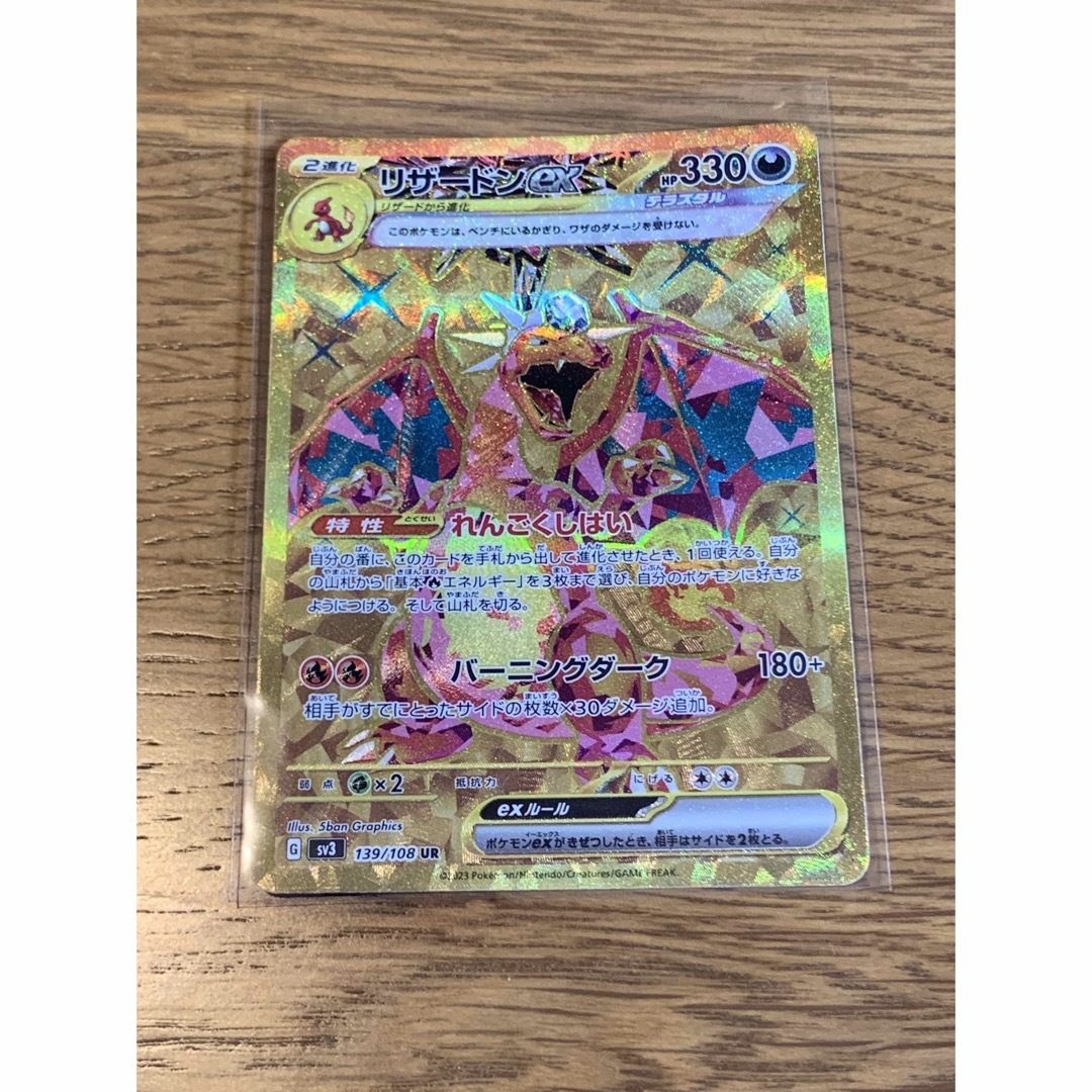 リザードンex UR ポケモンカード 黒炎の支配者 - シングルカード