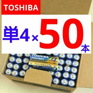 トウシバ(東芝)の長持ちパワー 単4電池50本 アルカリ乾電池 単四電池 匿名 送料込み 備え(その他)