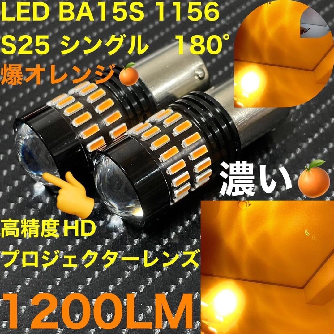 LED ba15s 1156 S25 シングル　爆オレンジ 自動車/バイクの自動車(トラック・バス用品)の商品写真