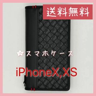 【匿名配送】新品 iPhone X XS ケース 高級 ソフトケース 編み込み柄(iPhoneケース)