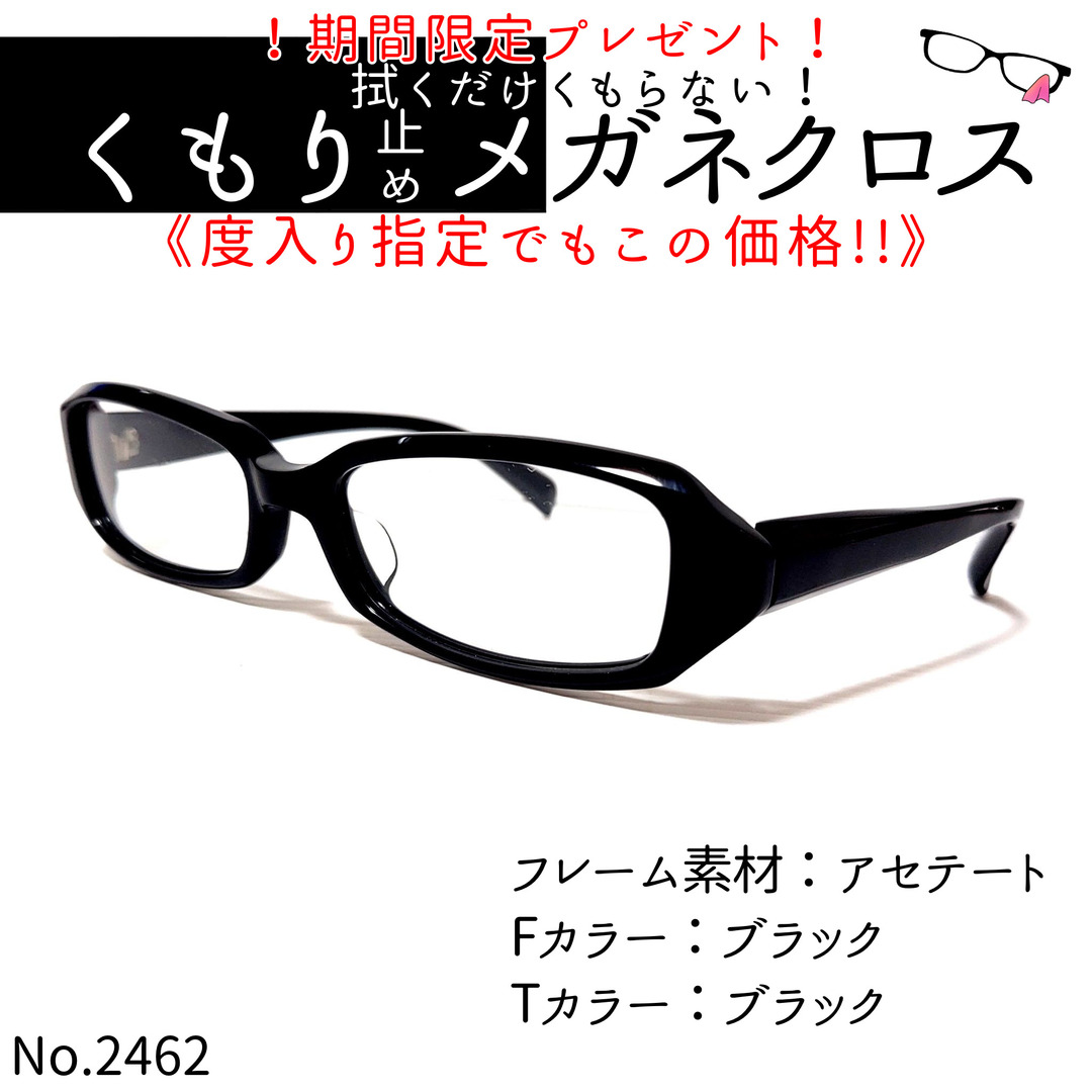 No.2462+メガネ　72-505　ブラック【度数入り込み価格】