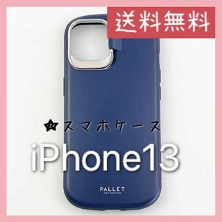 【匿名配送】新品未使用iPhone 13 スタンド付耐衝撃ハイブリッドケース(iPhoneケース)