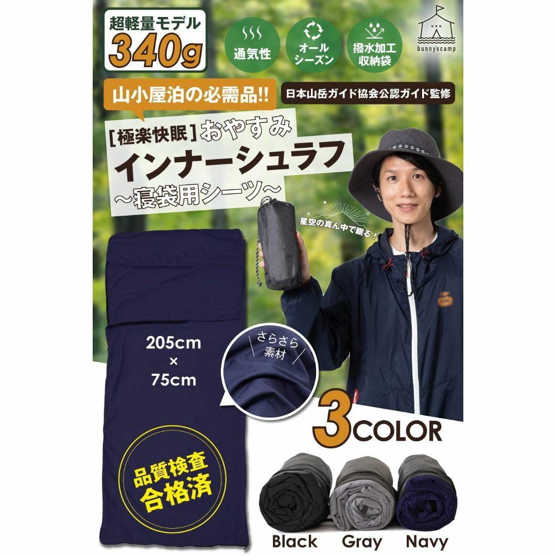 【プロ登山家との共同開発】 インナーシュラフ （従来品より55gも軽い超軽量） 5