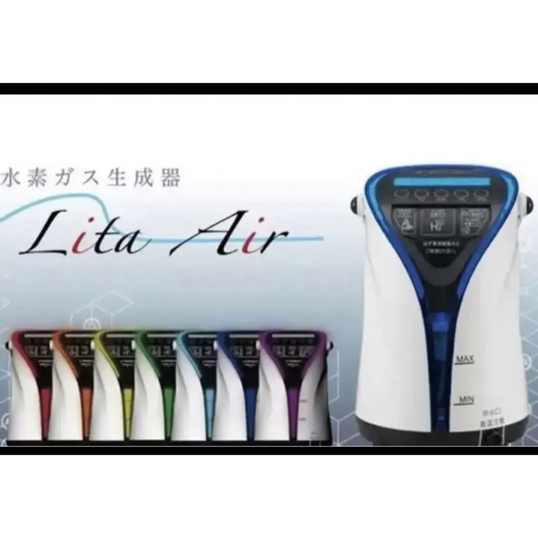 水素ガス生成器 LitaAir リタエアー - 沖縄県の家具 水素ガス生成器 LitaAir リタエアー - 沖縄県の家具
