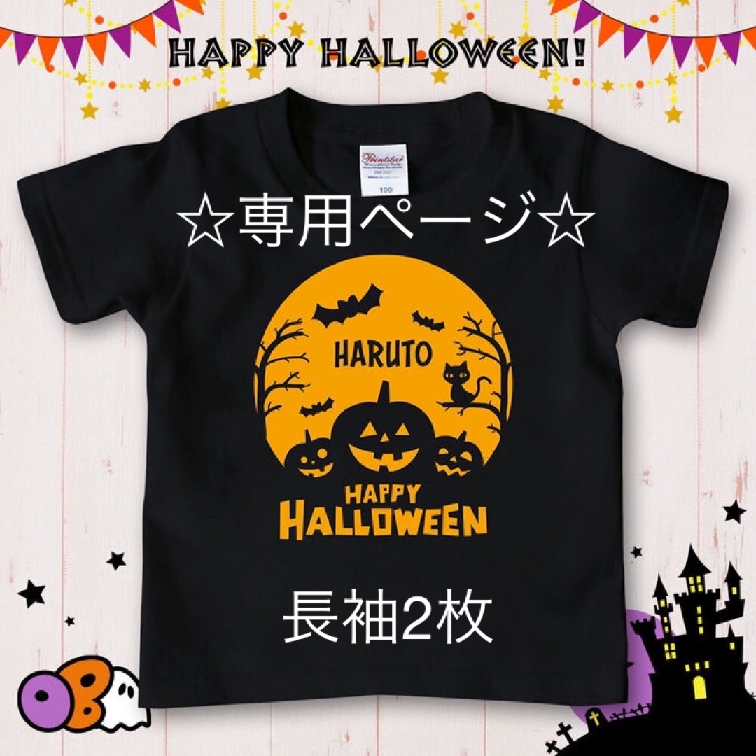 長袖　名入れTシャツ ハロウィン／パンプキンムーン　ハロウィンパーティ　かぼちゃ