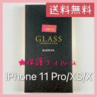 新品 未使用 2枚入りiPhone11Pro XS X ガラスフィルム(保護フィルム)