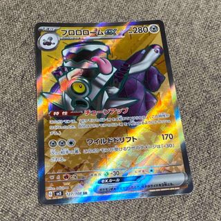 ポケモンカード　黒炎の支配者　ブロロロームex(カード)