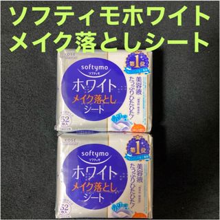 ソフティモ(softymo（KOSE COSMEPORT）)のソフティモ ホワイト メイク落としシート つめかえ用 52枚入×2個(クレンジング/メイク落とし)