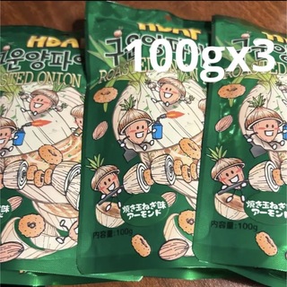 韓国　HBAF 焼き玉ねぎ味アーモンド　100g   3パック　送料込み(菓子/デザート)