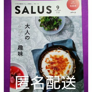 【新品】SALUS 東急沿線情報誌 2023年9月号