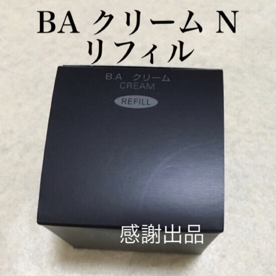 ポーラ　B.A クリーム　N リフィル　30g 新品　国内正規品