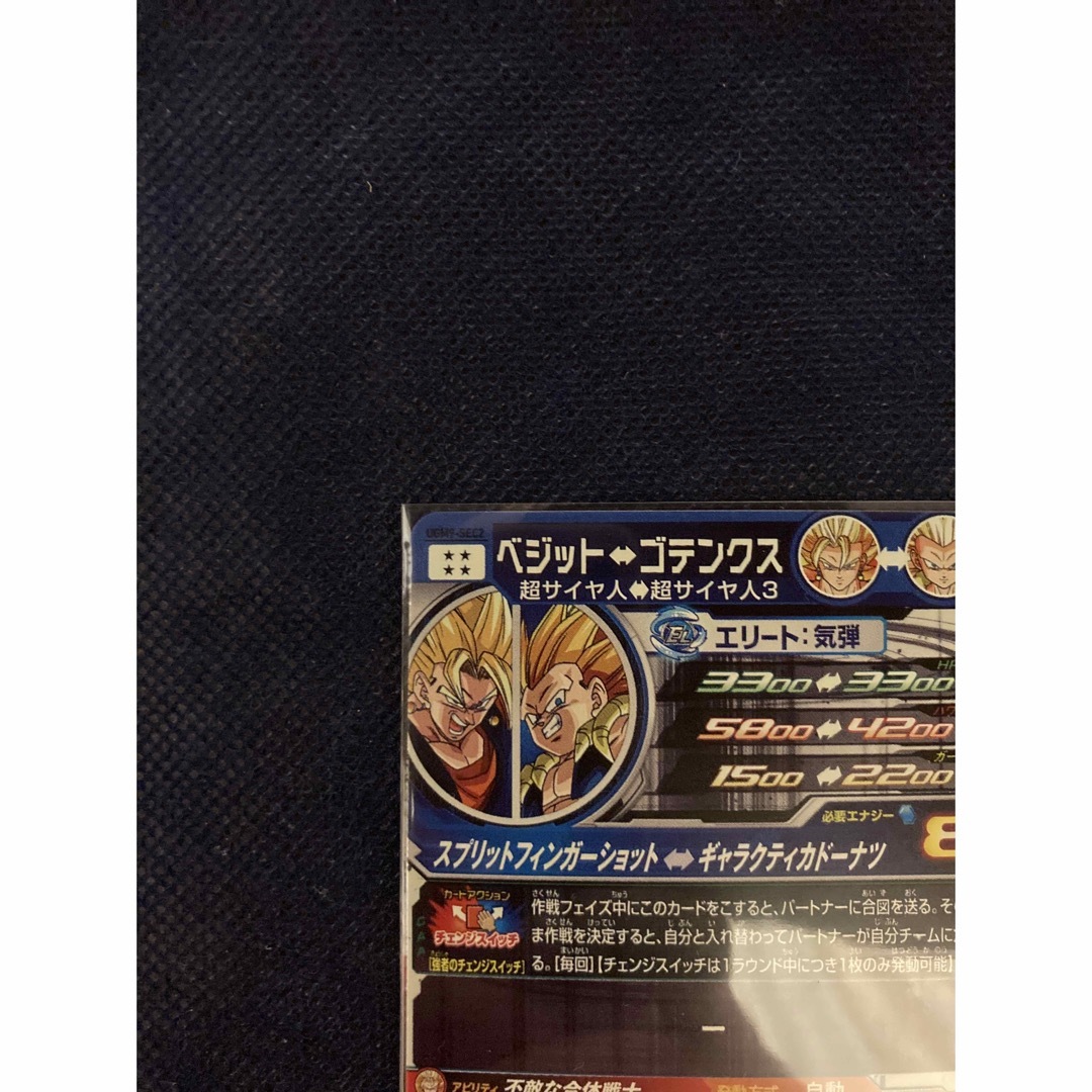 スーバードラゴンボールヒーローズ UGM9sec2 ベジットゴテンクス スーバードラゴンボールヒーローズ UGM9sec2 ベジットゴテンクス