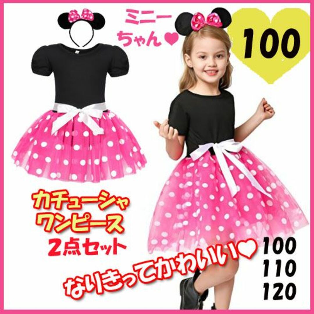 ハロウィン ミニー コスプレ 仮装 キッズ ワンピース チュール セット 100 キッズ/ベビー/マタニティのキッズ服女の子用(90cm~)(ワンピース)の商品写真