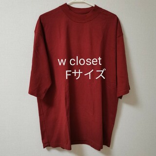 ダブルクローゼット(w closet)のw closet　オーバーサイズTシャツ　Fサイズ(Tシャツ(半袖/袖なし))