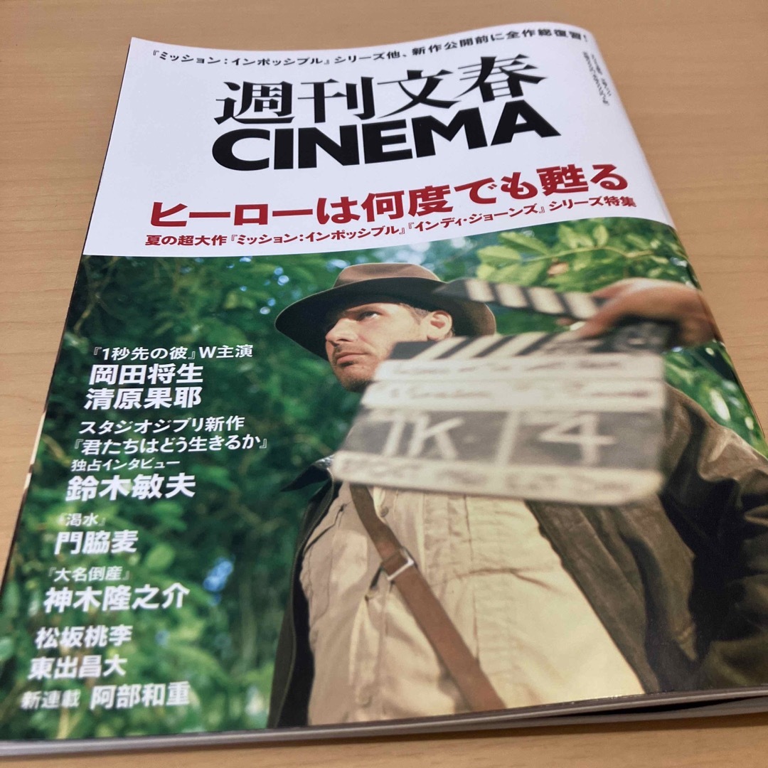 文藝春秋(ブンゲイシュンジュウ)の週刊文春ＣＩＮＥＭＡ ２０２３夏号 エンタメ/ホビーの本(アート/エンタメ)の商品写真