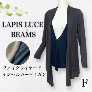 ビームス(BEAMS)の【テンセル】ラピスルーチェパービームス  ＊ フェイクレイヤード カーディガン(カーディガン)