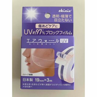 skinix エアウォールUV 19mm×3m(日焼け止め/サンオイル)