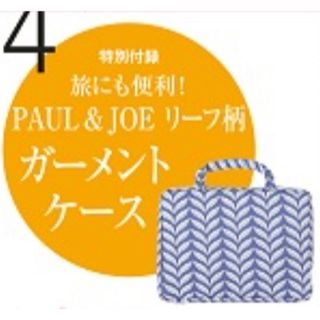 ポールアンドジョー(PAUL & JOE)のPAUL & JOE ポール アンド ジョー リーフ柄ガーメントケース(ポーチ)