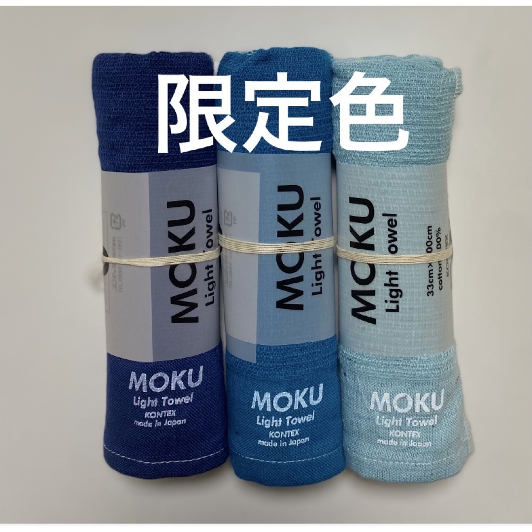 コンテックス 今治 タオル / MOKU Light Towel モク  ライト