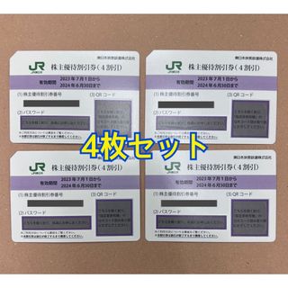JR 東日本　株主優待　4枚セット(その他)