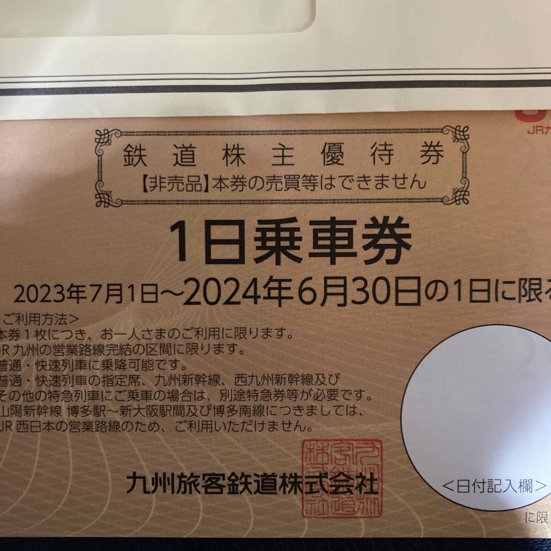 JR(ジェイアール)のJR九州 株主優待 鉄道乗車券1枚 チケットの乗車券/交通券(鉄道乗車券)の商品写真