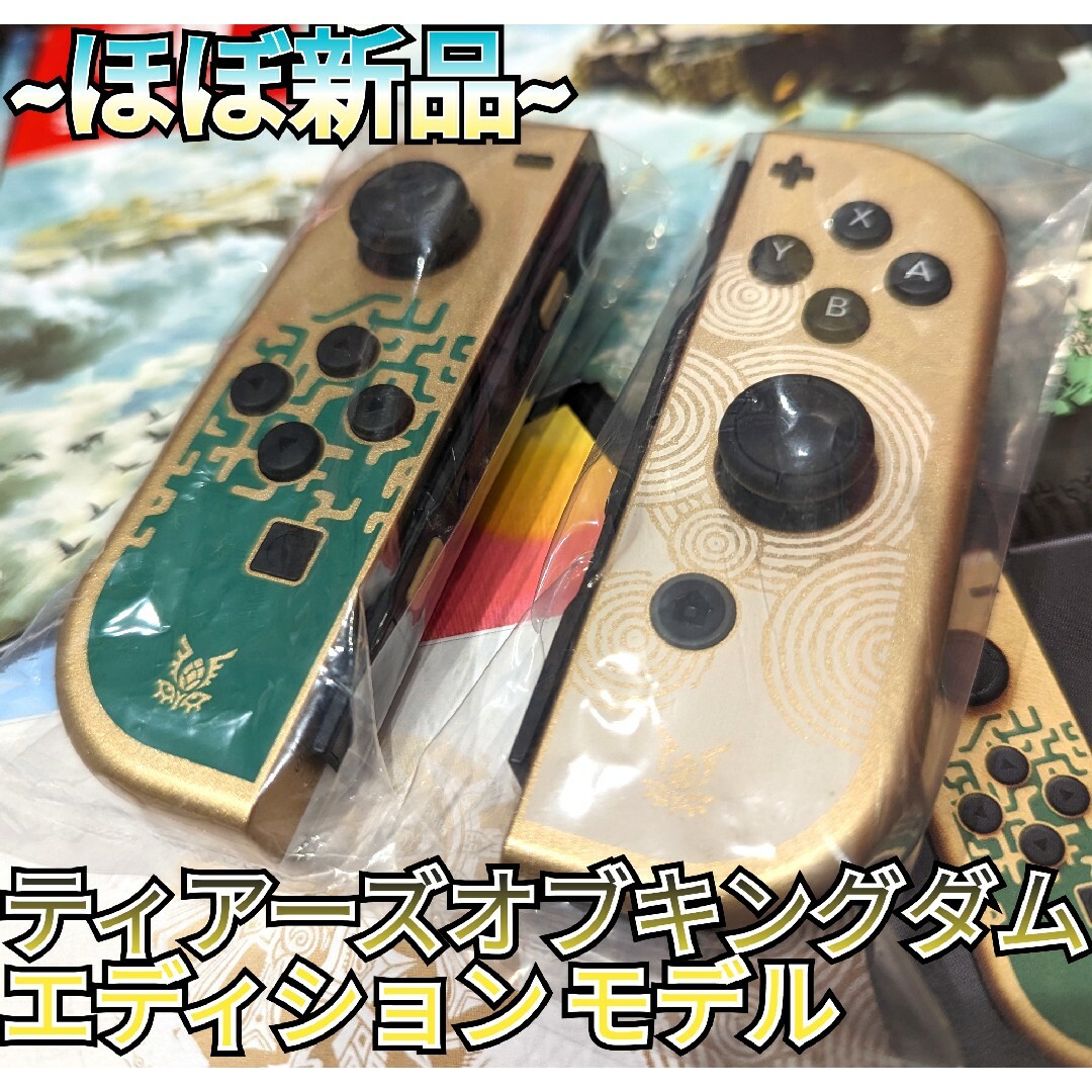 Nintendo Switch - 【ほぼ新品】Joy-Con 左右セット ティアキンモデル