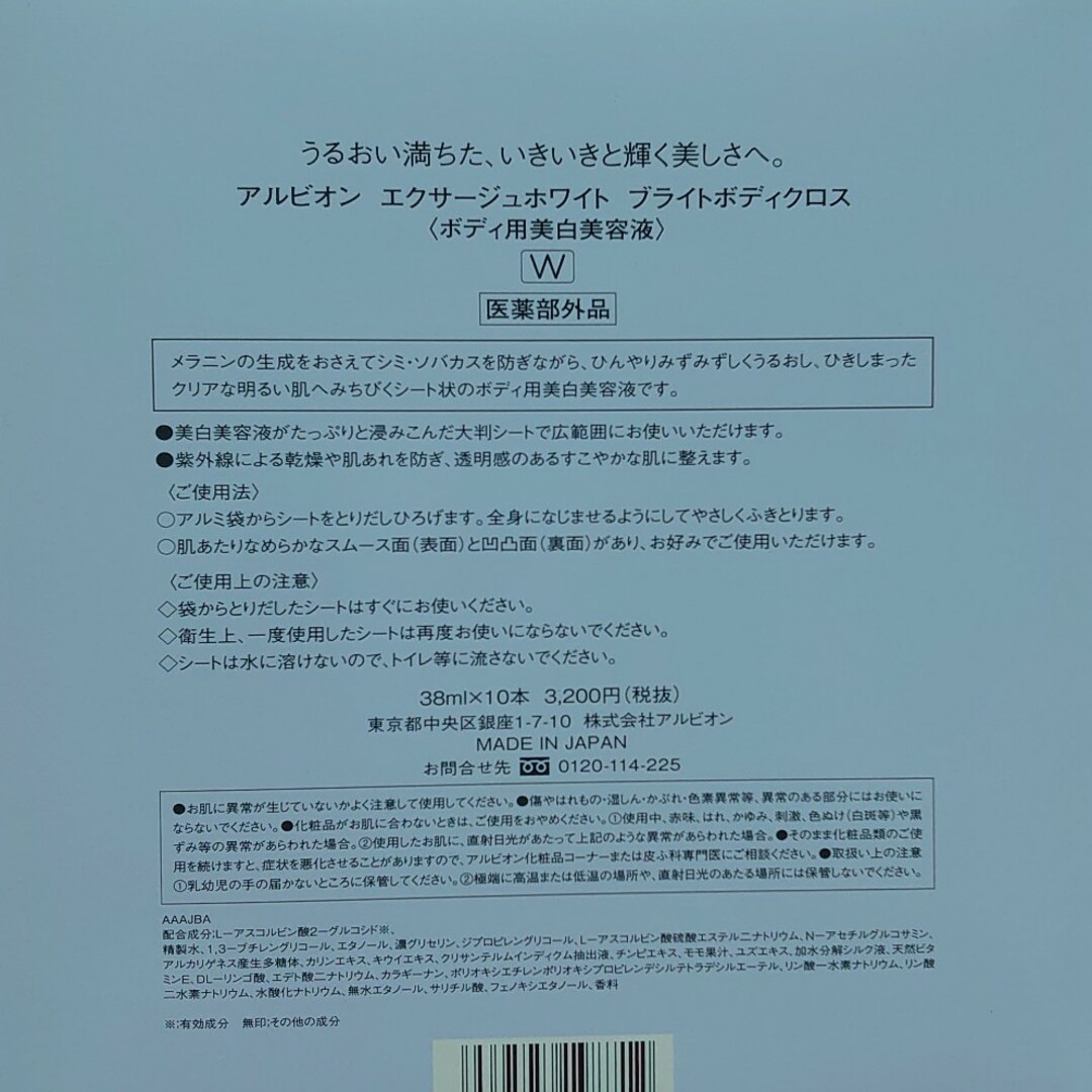 ALBION(アルビオン)のアルビオン エクサージュホワイト ブライトボディクロス コスメ/美容のボディケア(ボディローション/ミルク)の商品写真