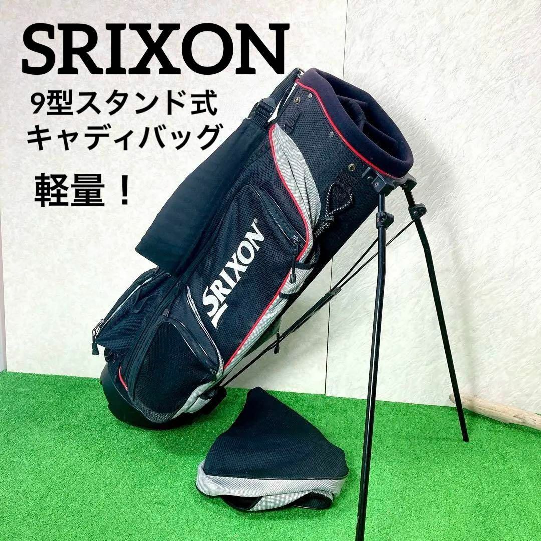Srixon - スリクソン SRIXON スタンド式 キャディバック ゴルフの通販