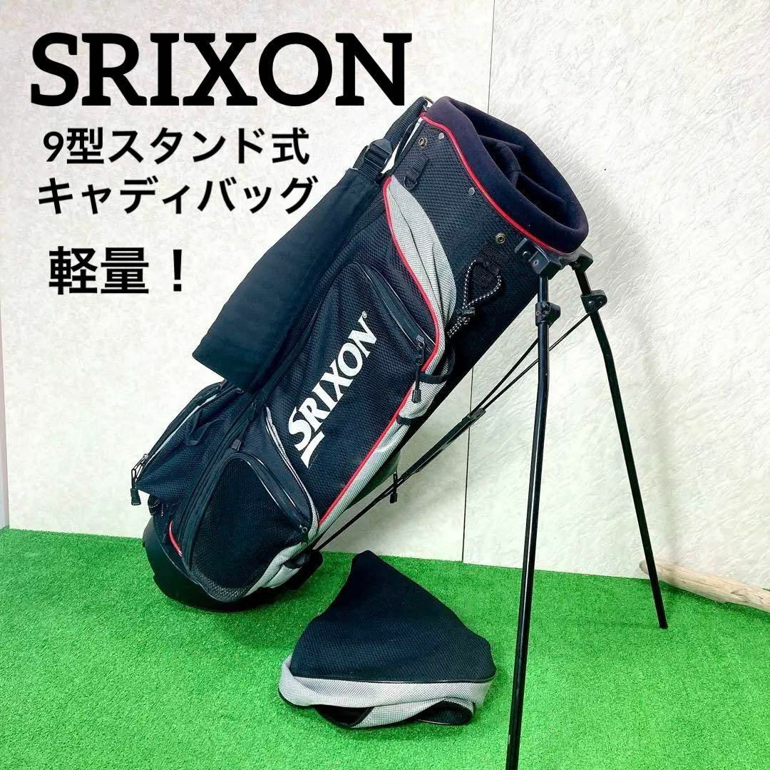 ダンロップ　スリクソン　キャディバッグ  青　ゴルフバック　SRIXON