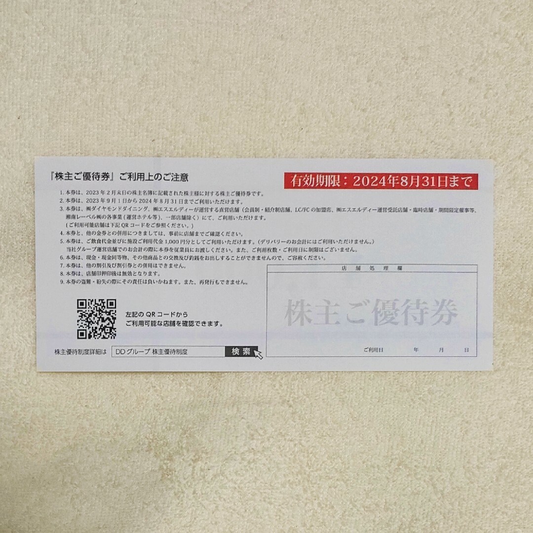 DDホールディングス 株主優待 6000円(1000円×6枚)の通販 by ブライト's ...