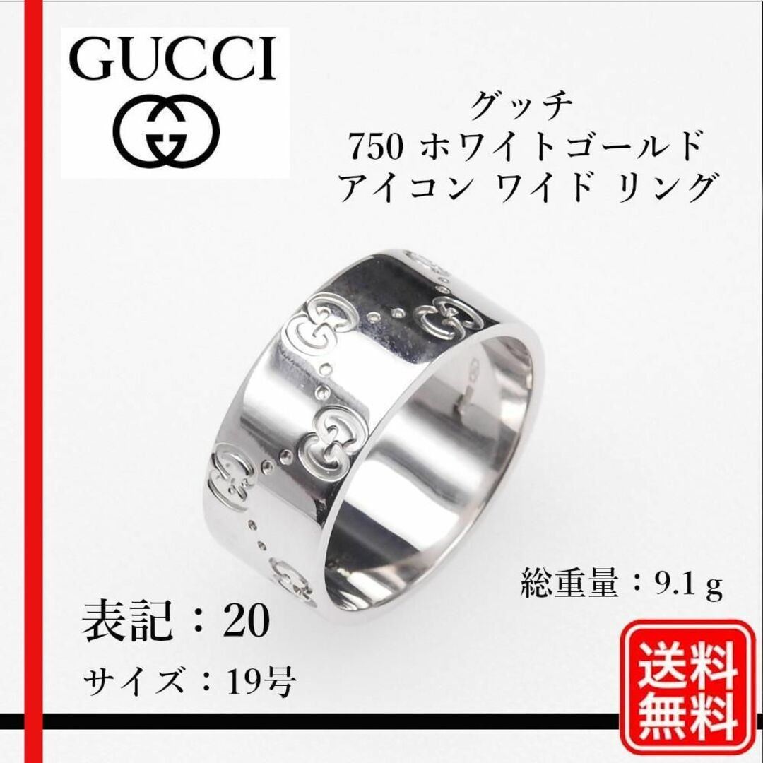 【正規品】グッチ 750 アイコン ワイド リング 表記20　アクセサリー