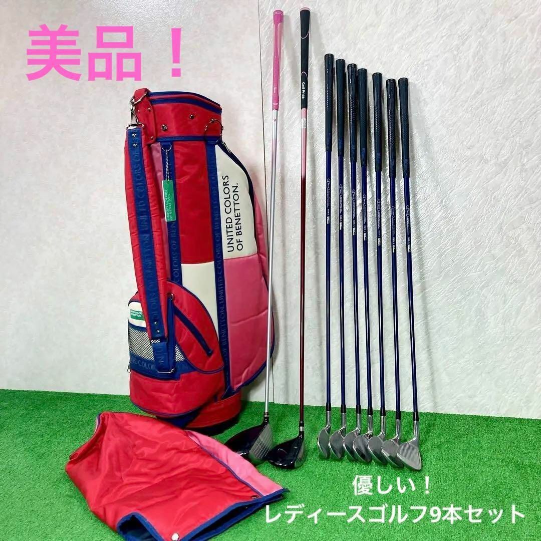 美品！ベネトンキャディバッグ 付き　優しい！レディースゴルフ9本セット