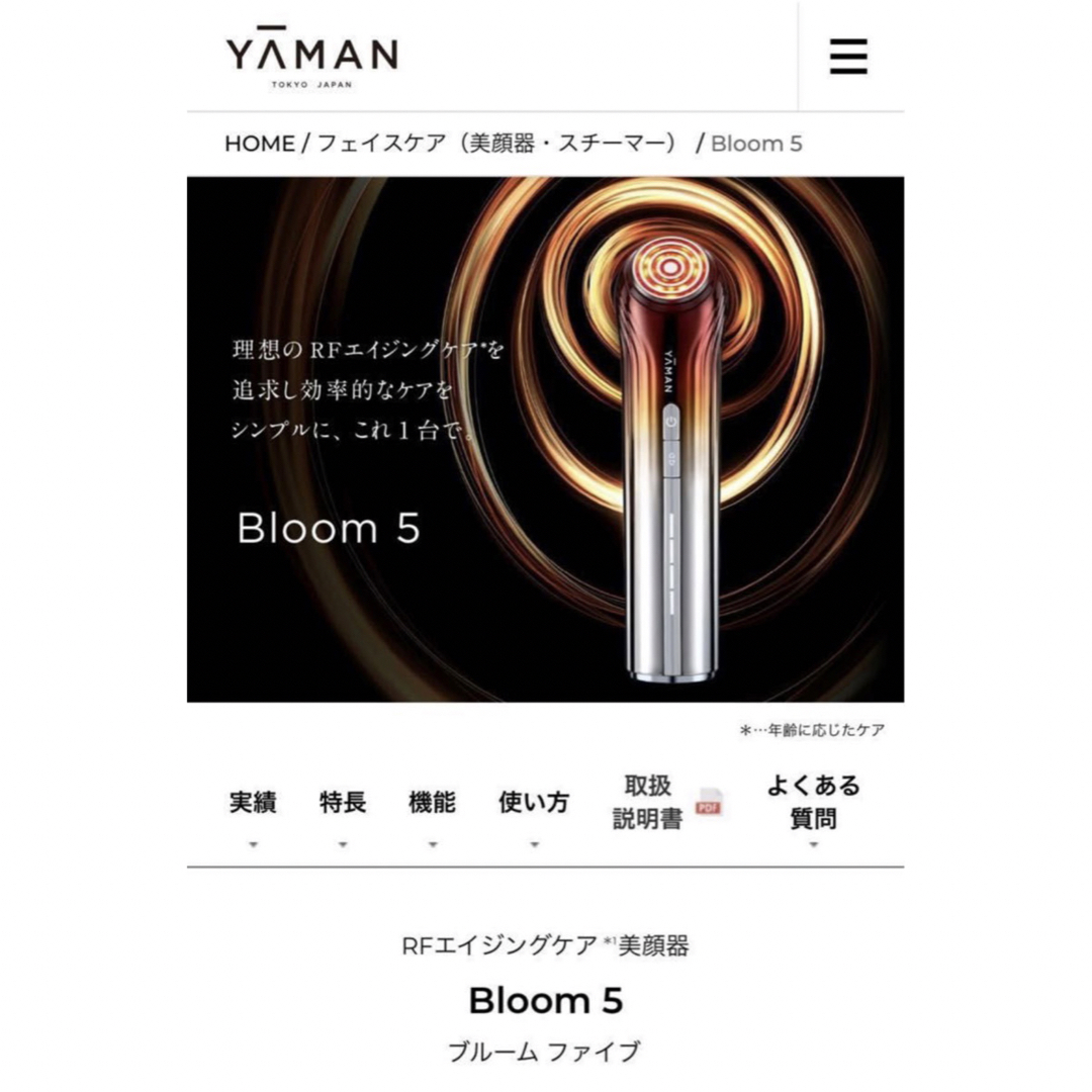 【新品】YA-MAN Bloom 5 ヤーマン ブルーム ファイブ