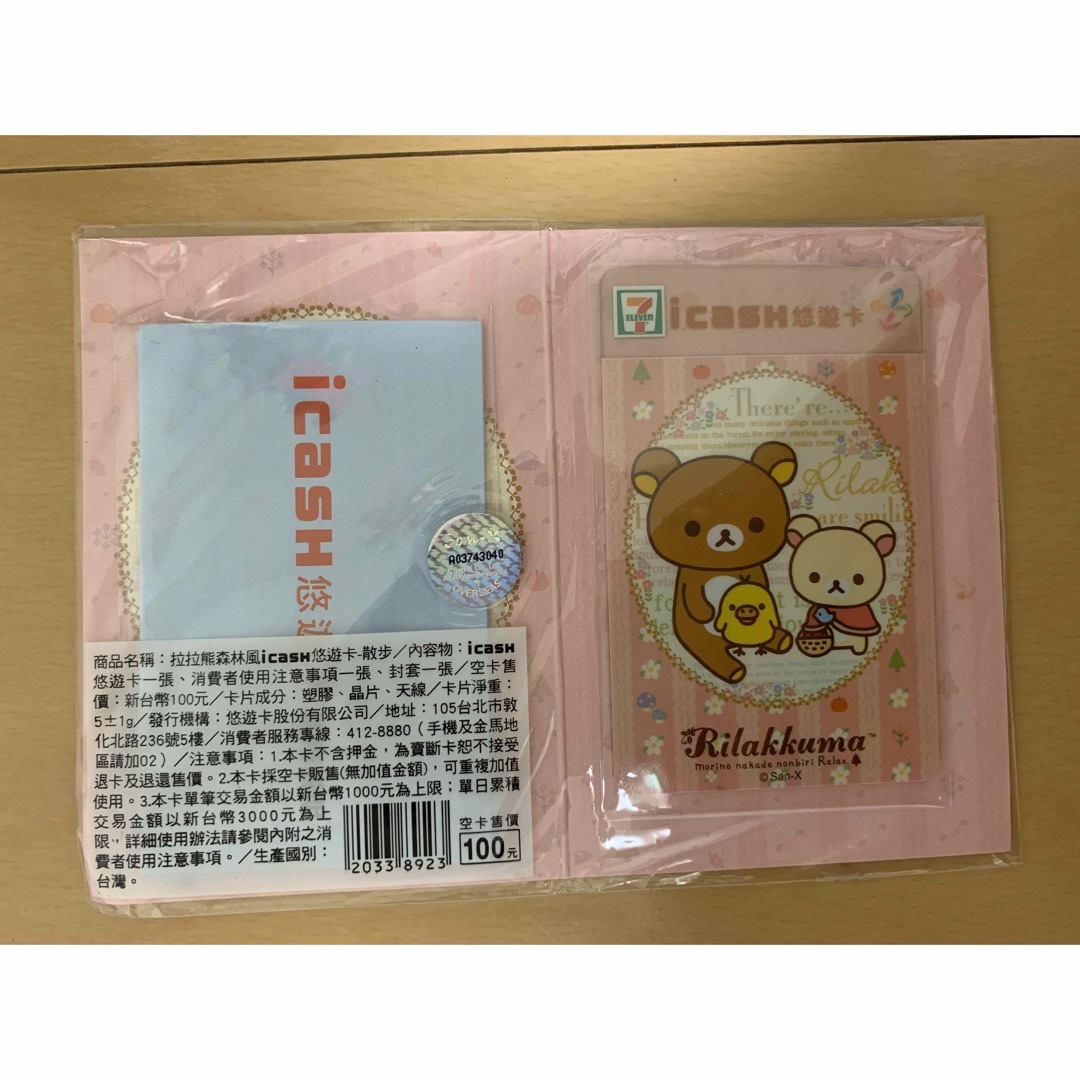 【新品】台湾 悠遊卡(Easy Card)悠遊カード リラックマ② エンタメ/ホビーのおもちゃ/ぬいぐるみ(キャラクターグッズ)の商品写真