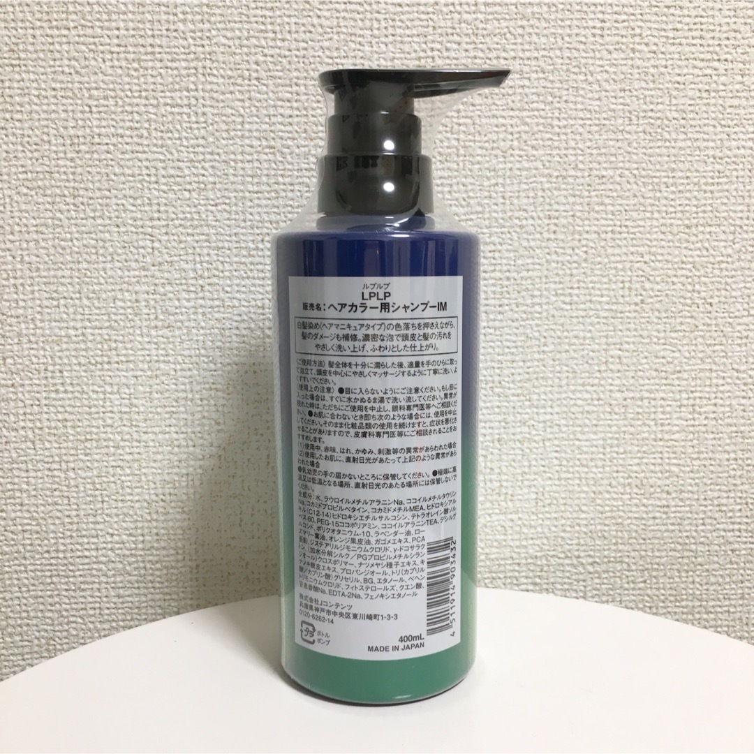 【LPLPルプルプ】ヘアカラー用シャンプー　ボトル　400mL★新品