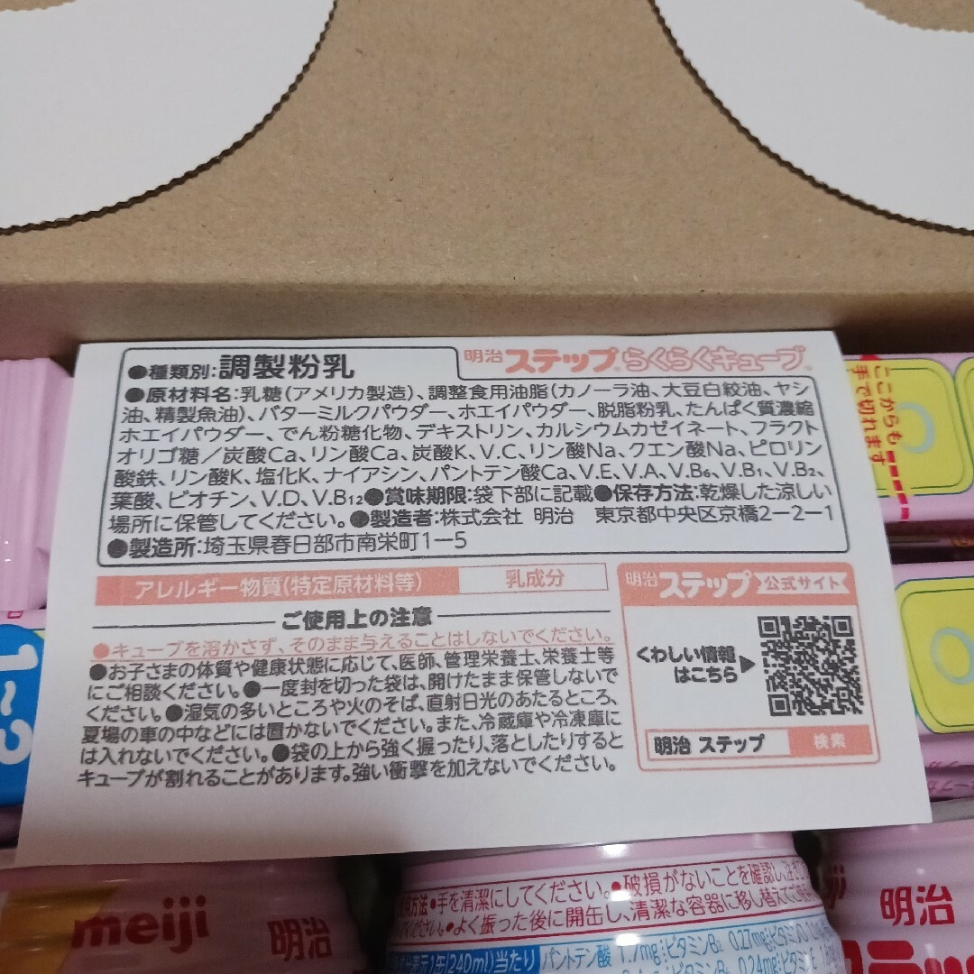 明治(メイジ)の明治ステップらくらくキューブ8本+ 3缶 キッズ/ベビー/マタニティの授乳/お食事用品(その他)の商品写真