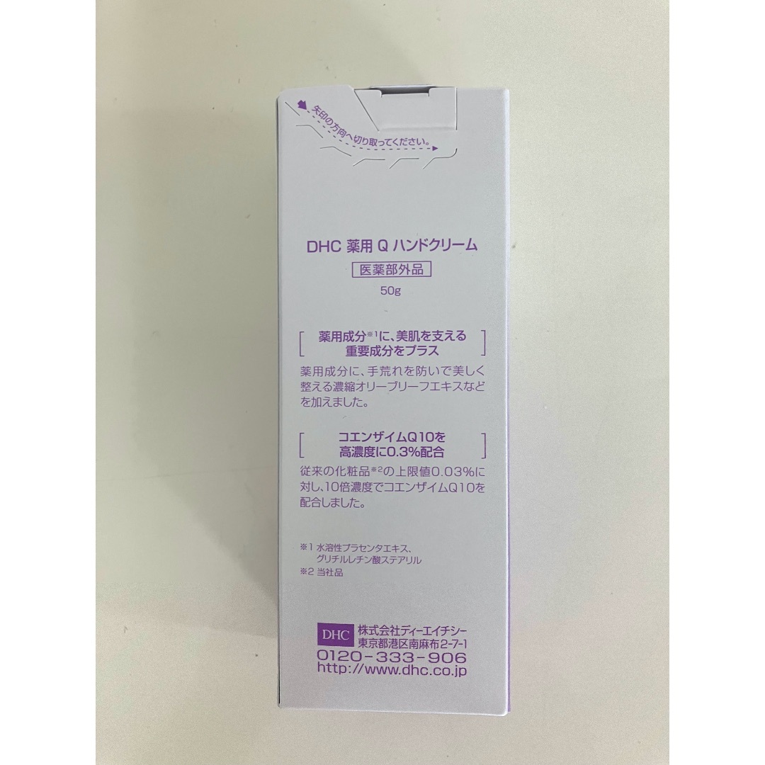 DHC(ディーエイチシー)のDHC 薬用Qハンドクリーム コスメ/美容のボディケア(ハンドクリーム)の商品写真