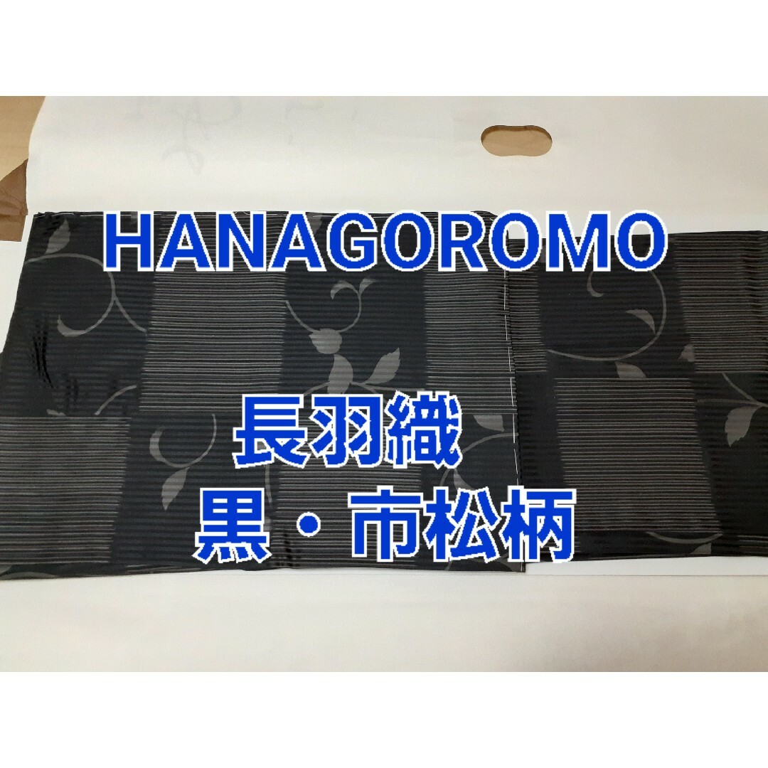 hanagoromo 着物　長羽織