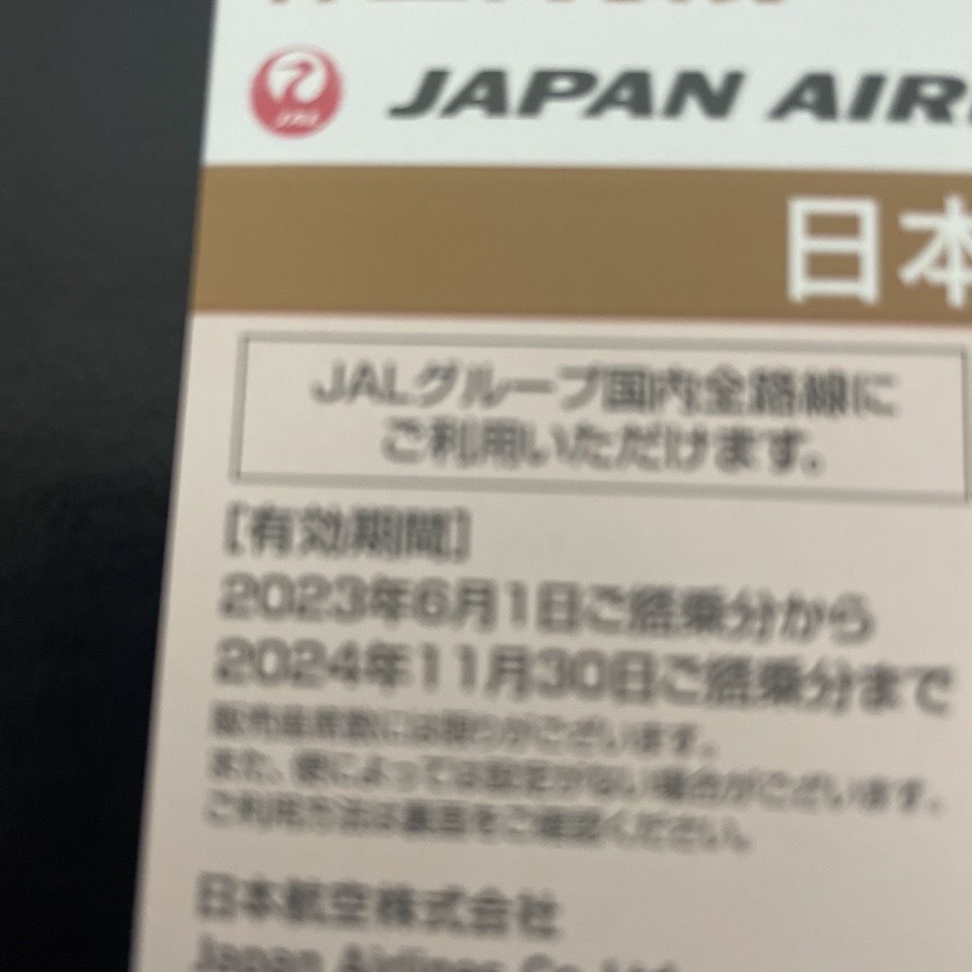 JAL(日本航空)(ジャル(ニホンコウクウ))の日本航空　株主優待券 チケットの乗車券/交通券(航空券)の商品写真