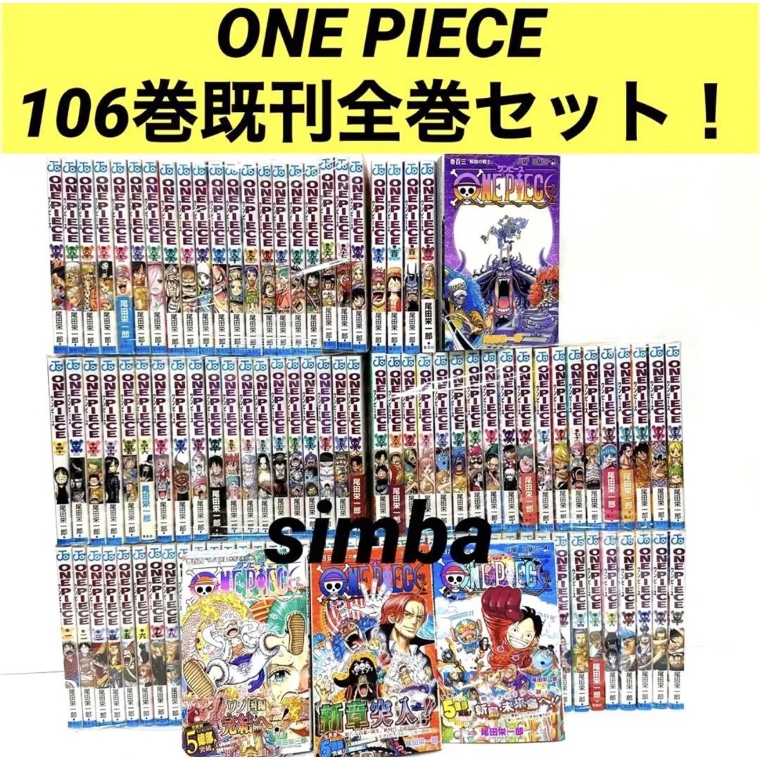 ONE PIECE 106巻既刊全巻セット! | フリマアプリ ラクマ